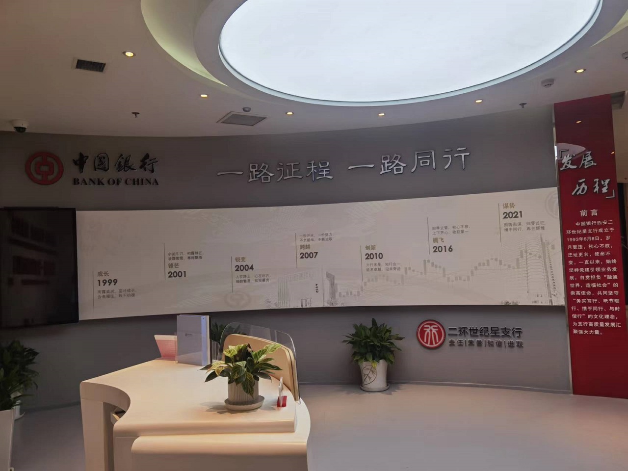 中國銀行行史展館